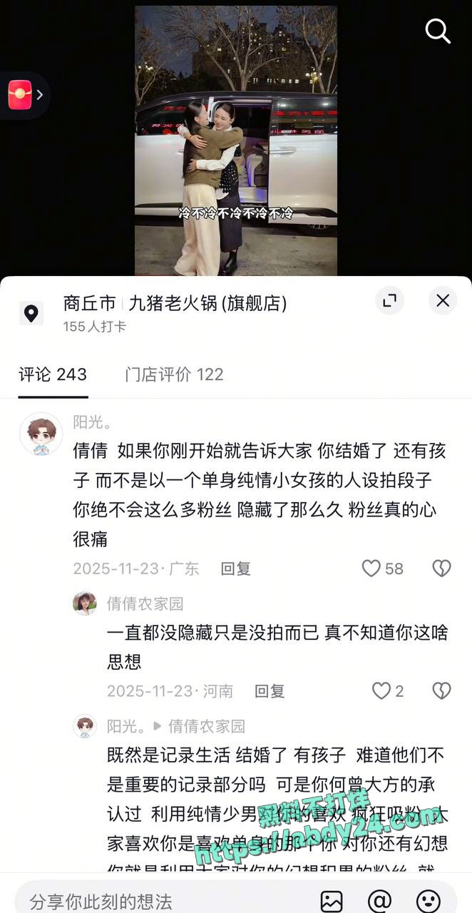 抖音网红倩倩农家园单身人设崩塌 9