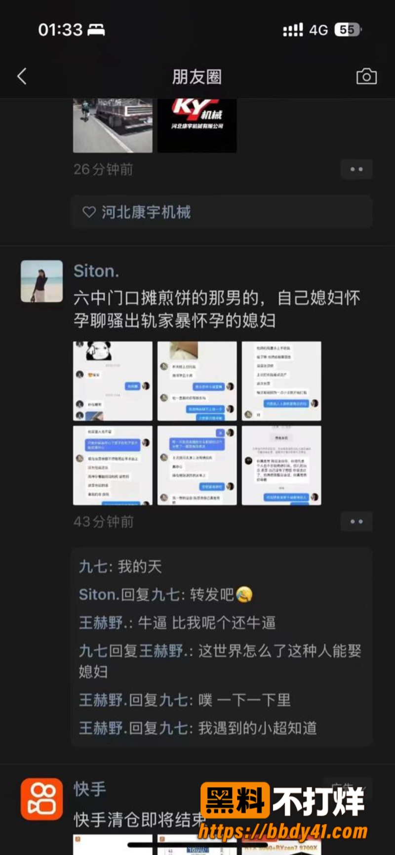 河北邢台宁晋县摊煎饼渣男出轨家暴2