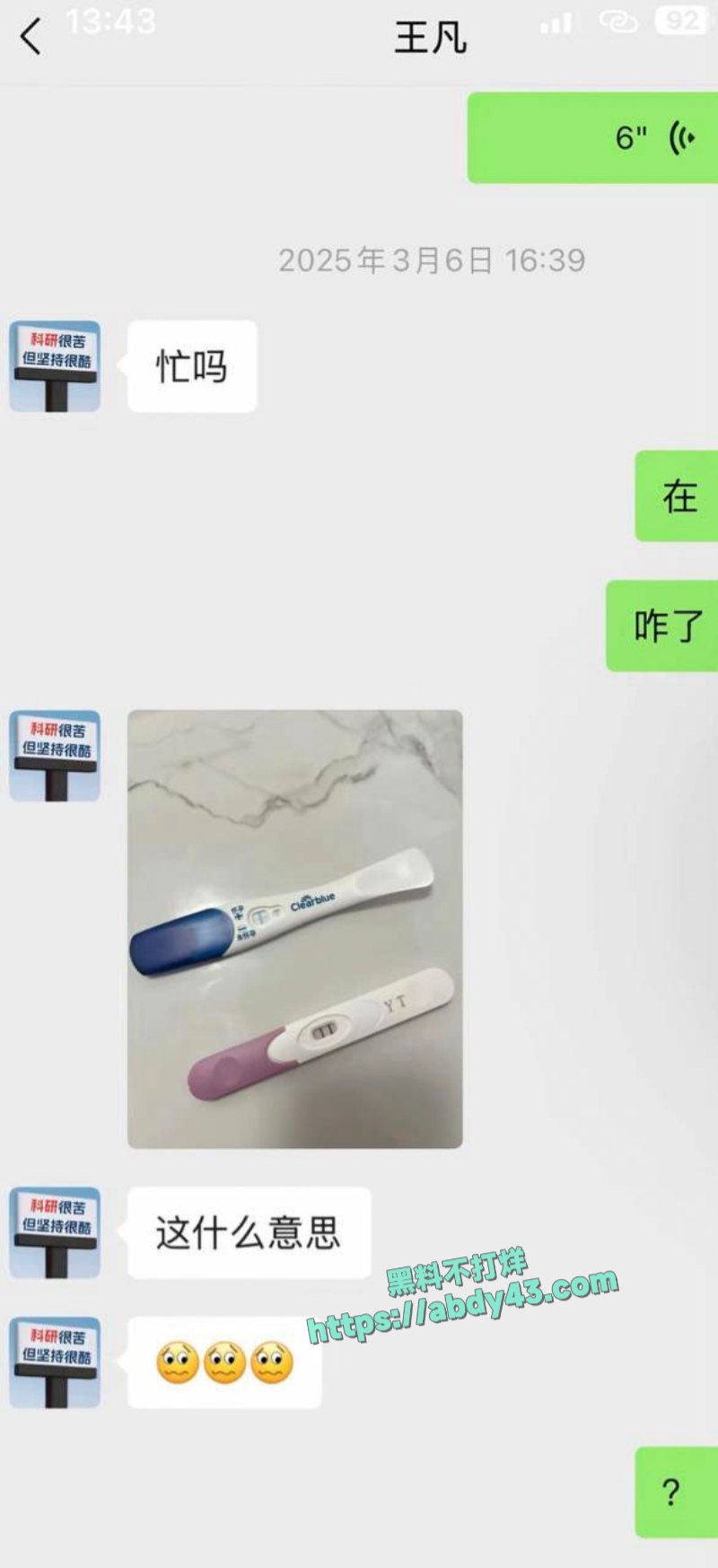 哈佛女博士后打假  8