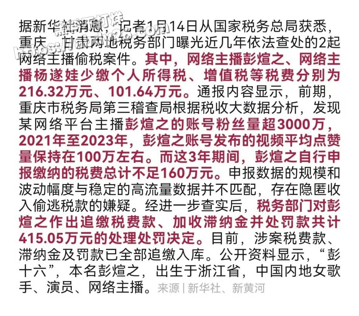 5全网三千万粉 彭十六 偷税漏税 抖音 小红书