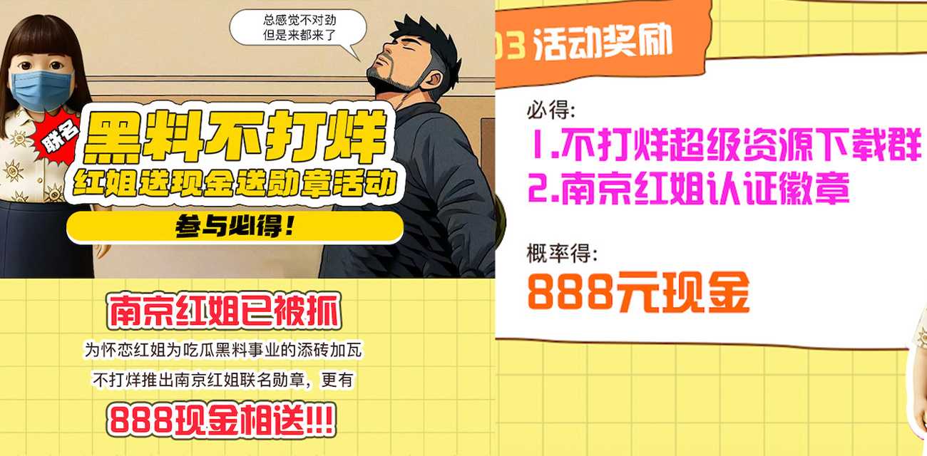 黑料不打烊封面
