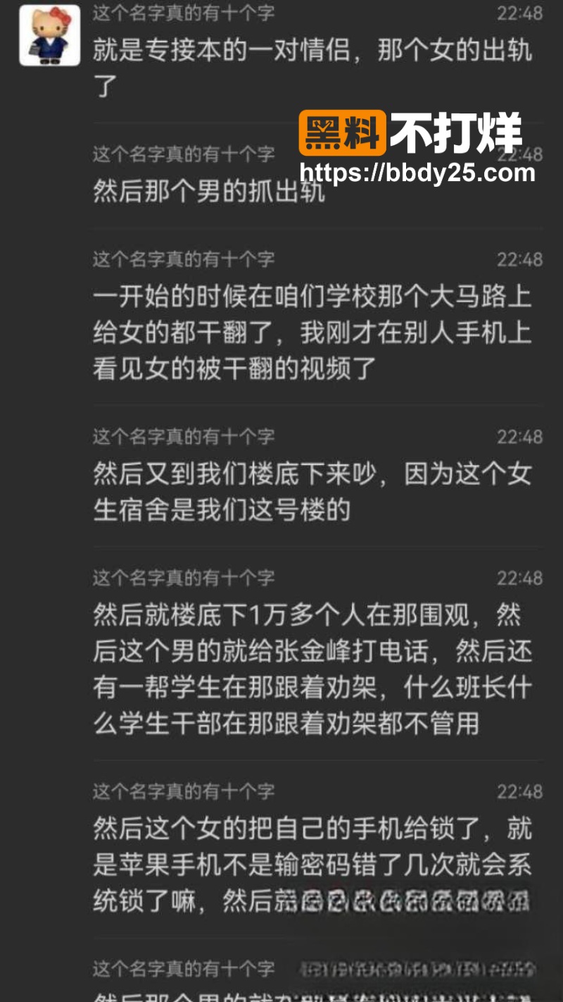沧州师范学院一女生被爆脚踏两只船3