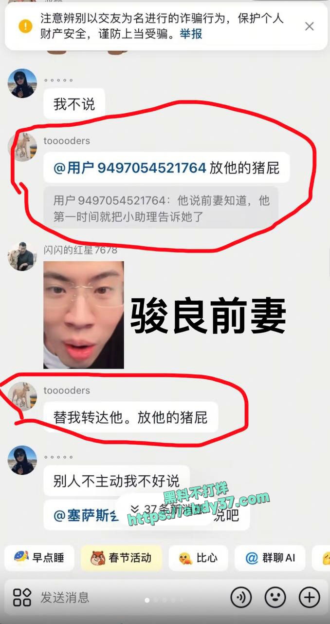 抖音网红骏良被曝婚内出轨女助理 7