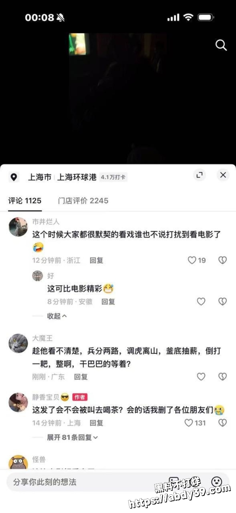 上海环球港影院抓奸后续9