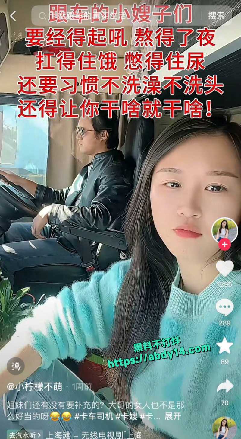 美丽卡嫂车震大货车视频流出 1