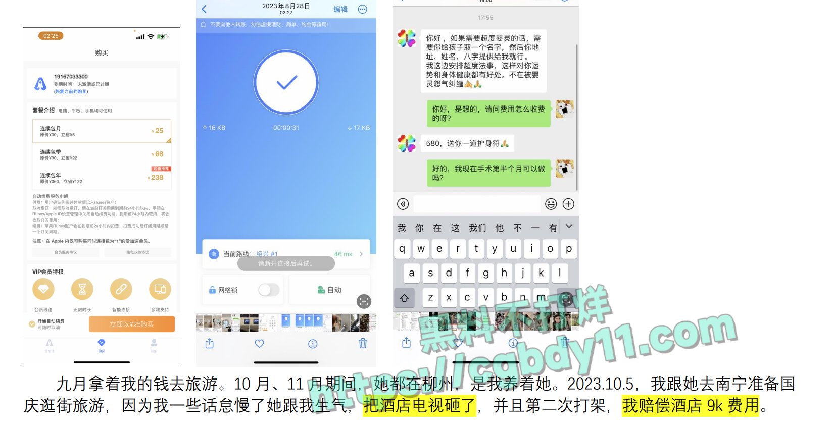 坐台小姐覃海美被男友55页PPT曝光12.jpg