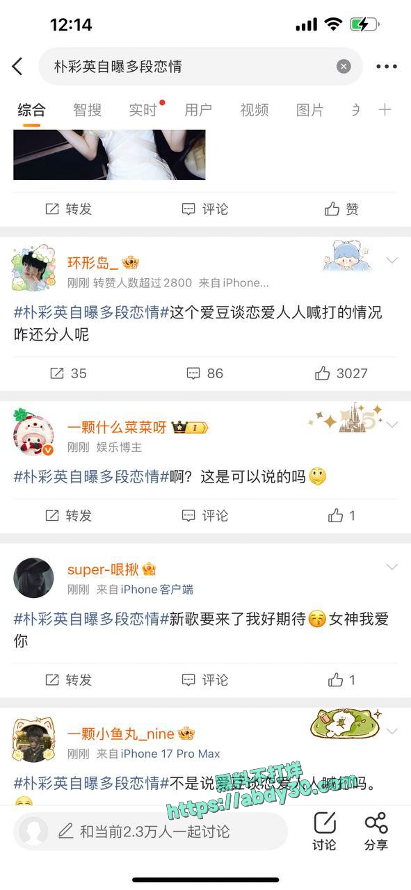 朴彩英自曝被前男友PUA 10