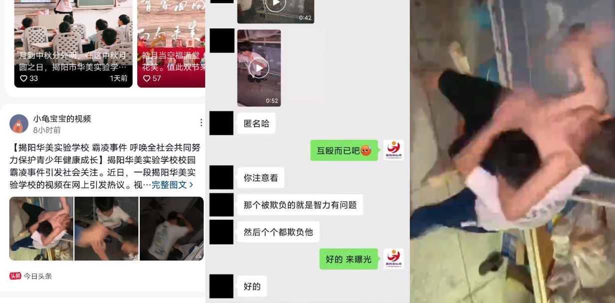 有关揭阳华美实验学校校园霸凌男子的超燃视频！