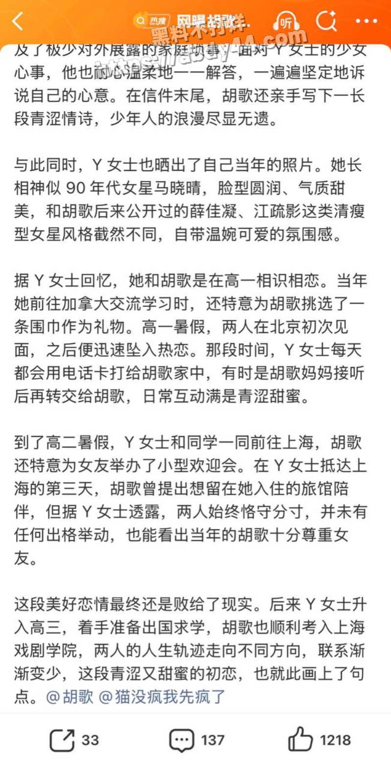胡歌的瓜2