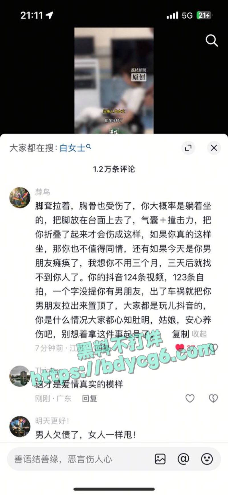 白盼雪抖音聊骚截图2
