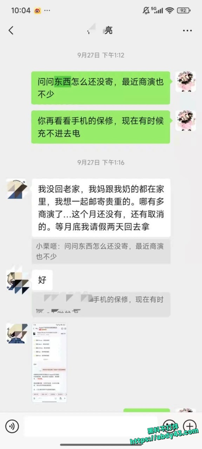 德云社相声演员梅九亮前女友公开爆料 13