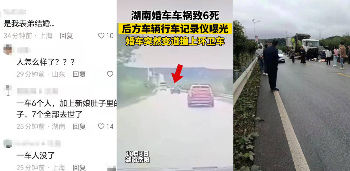 六尸七命喜事变丧事 湖南益阳 临湘忠防镇 婚车新郎新娘伴娘共六人全部遇难