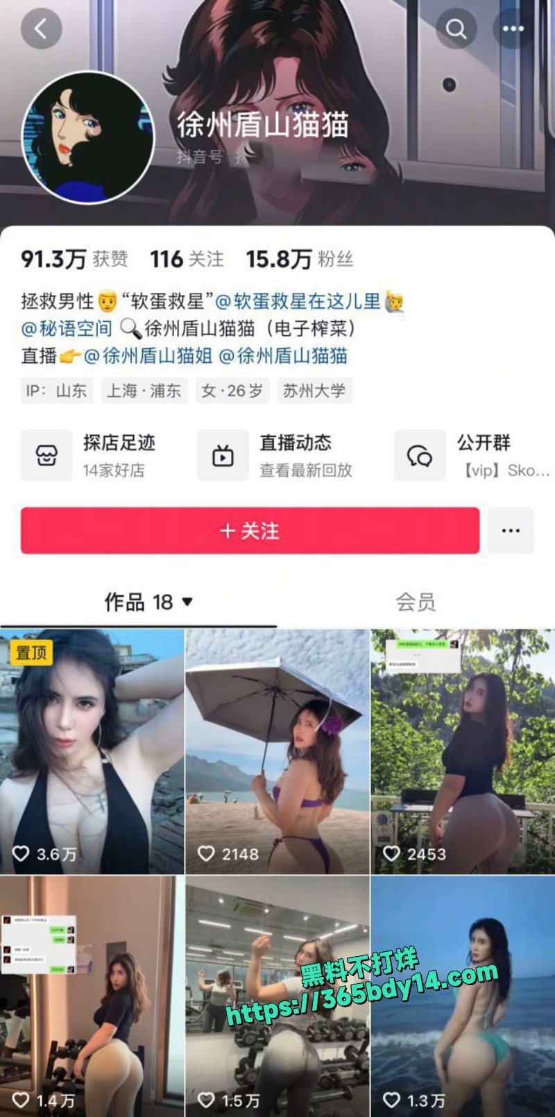 抖音江苏徐州网红盾山猫猫榜一大哥定制大尺度自慰流出1