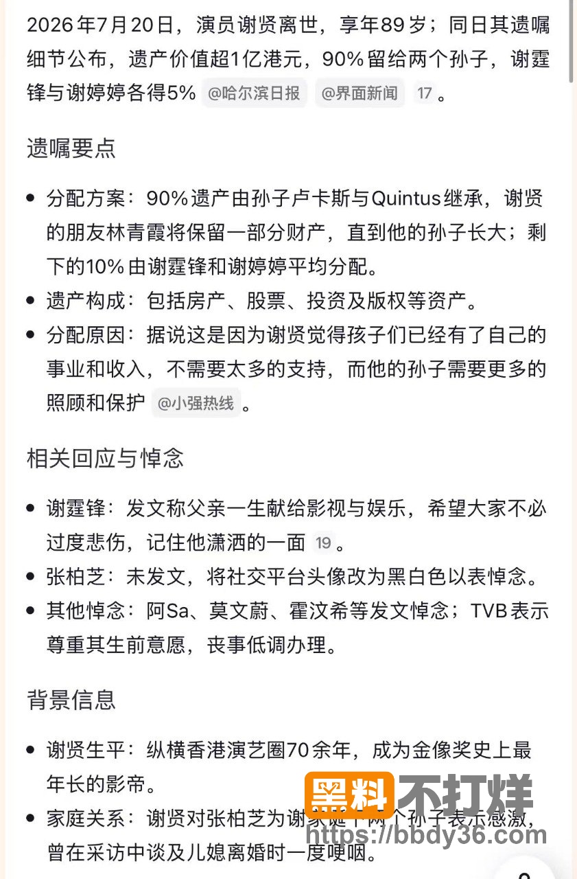 爆料3