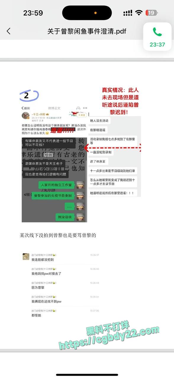 曾黎倒卖粉丝礼物 (18)