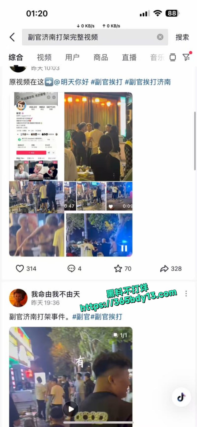 抖音网红济南烧烤摊冲突事件2