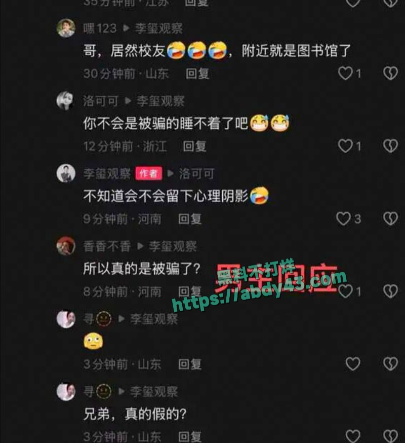 哈佛女博士后打假  23
