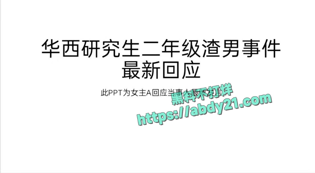 四川大学唐铭芝私被锤渣男 15