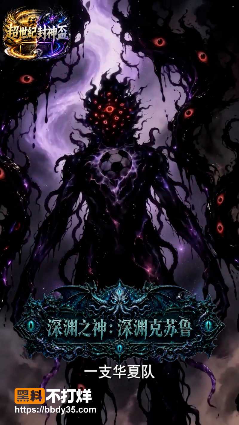 《超世纪封神杯》 7