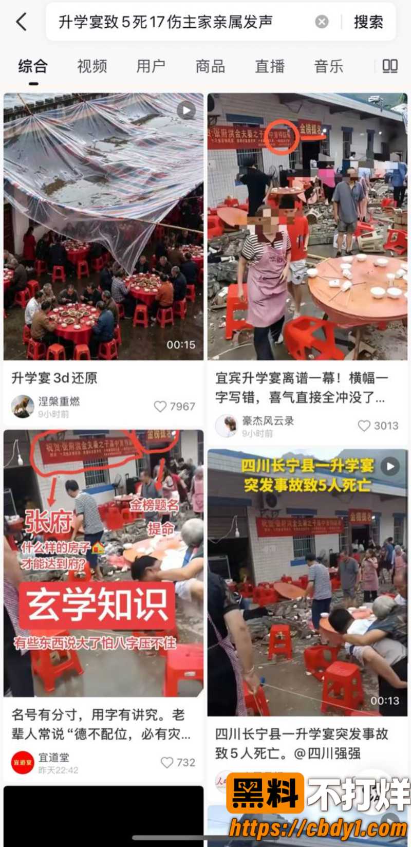 升学宴突发事故11