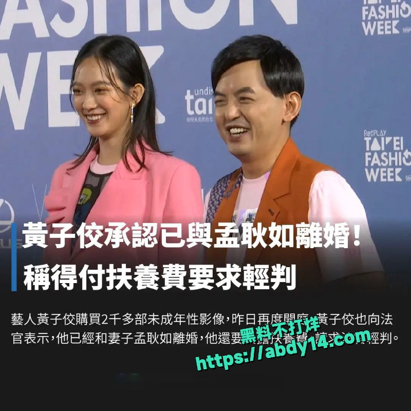 黄子佼偷拍2845部性爱视频 1