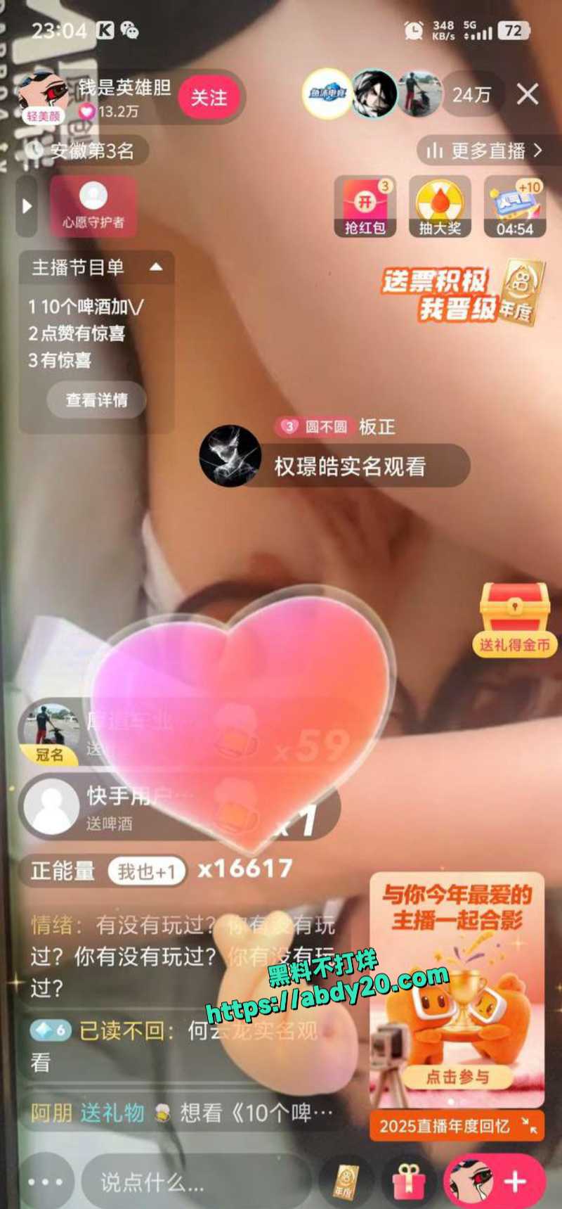 快手黄色直播事件 17