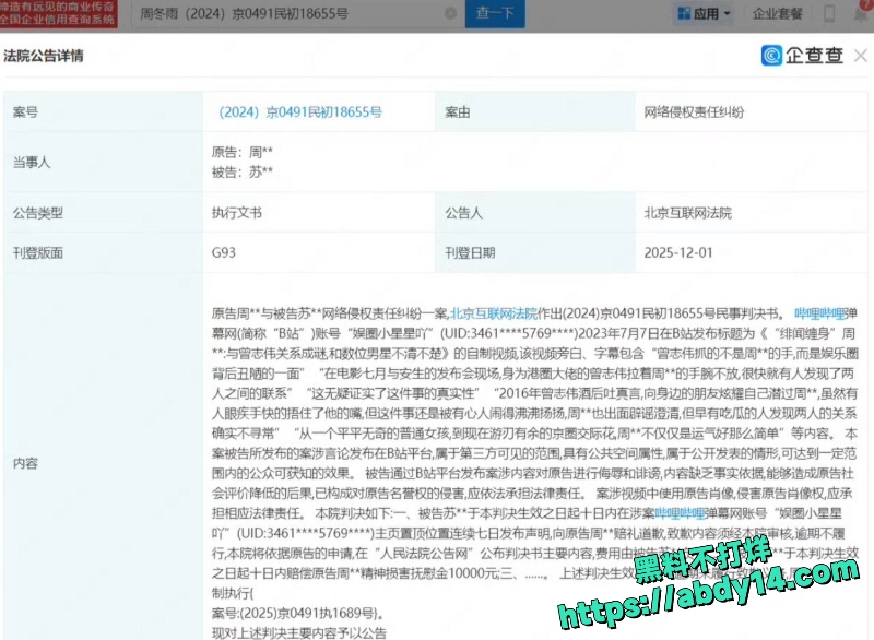 周冬雨告造谣B站UP主胜诉赔1万精神损害5