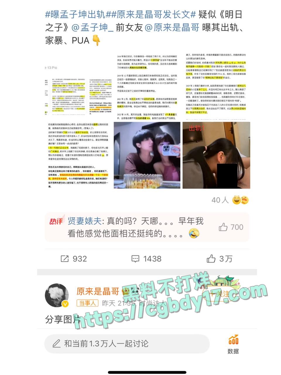 孟子坤前女友爆料4