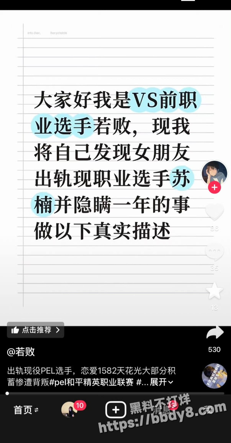 前PEL和平精英职业选手 若败21