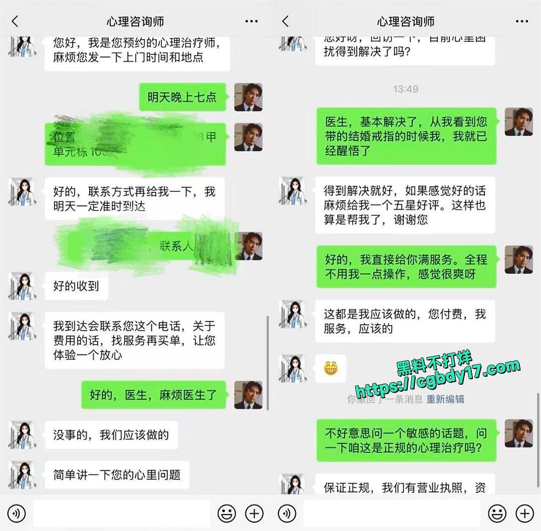 网上预约性心理治疗师4