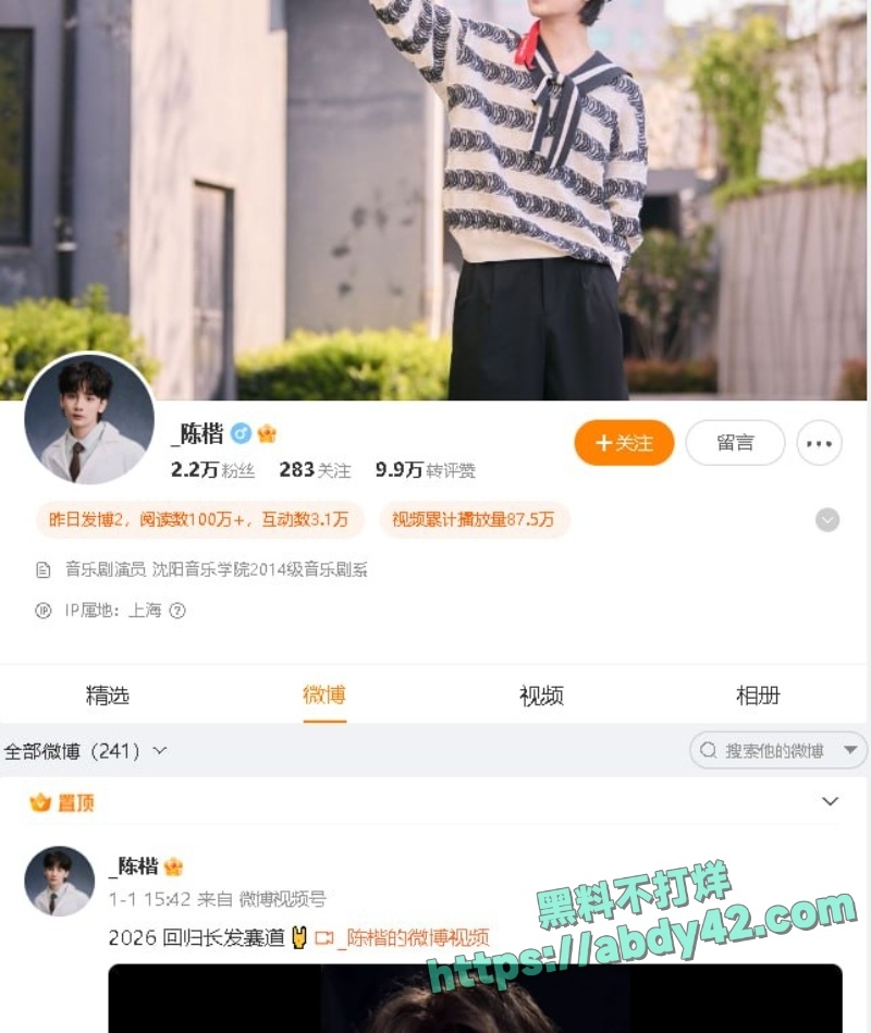 严小北被前任陈楷实名爆料6