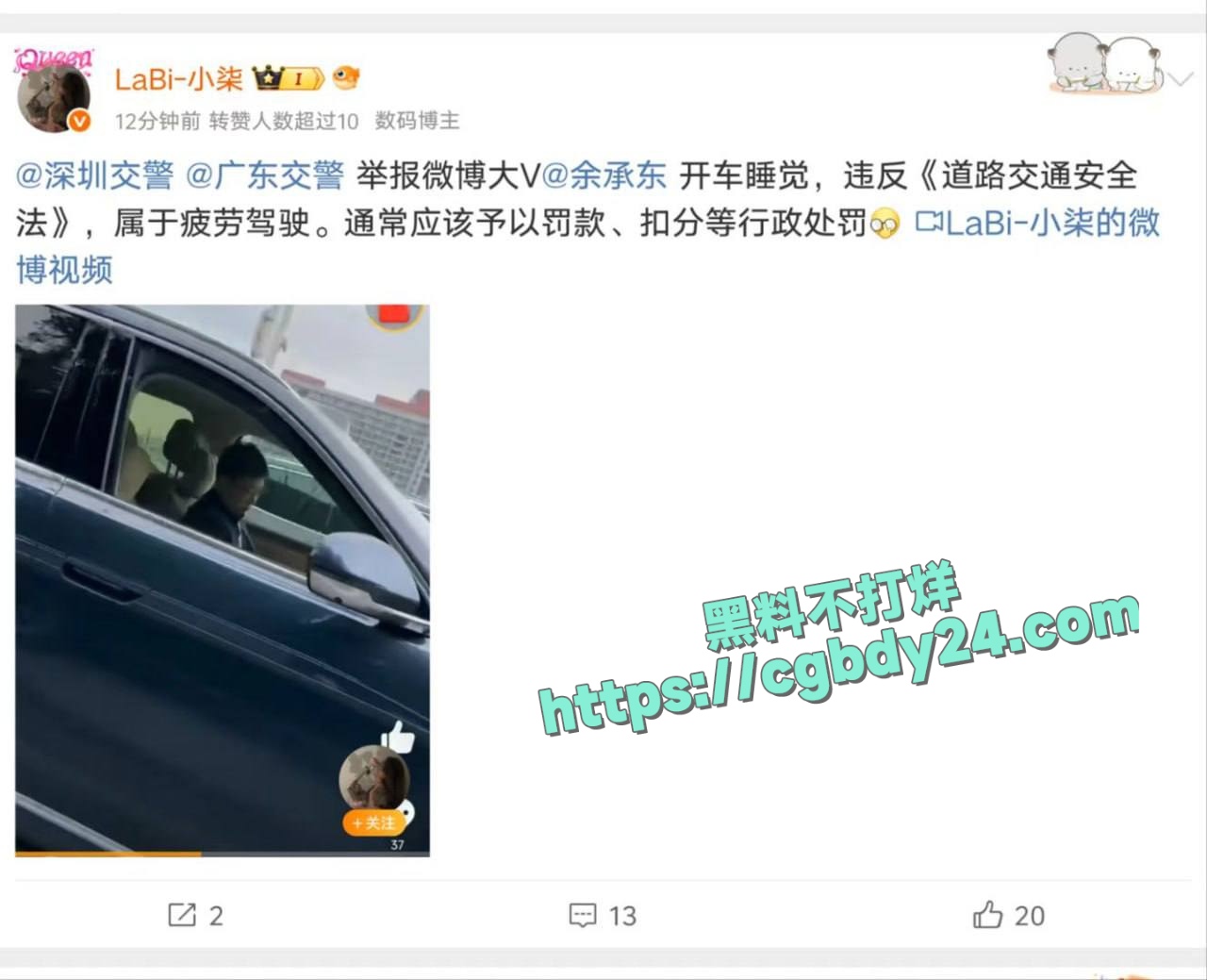 华为常务董事终端BG董事长余承东开车低头睡觉2