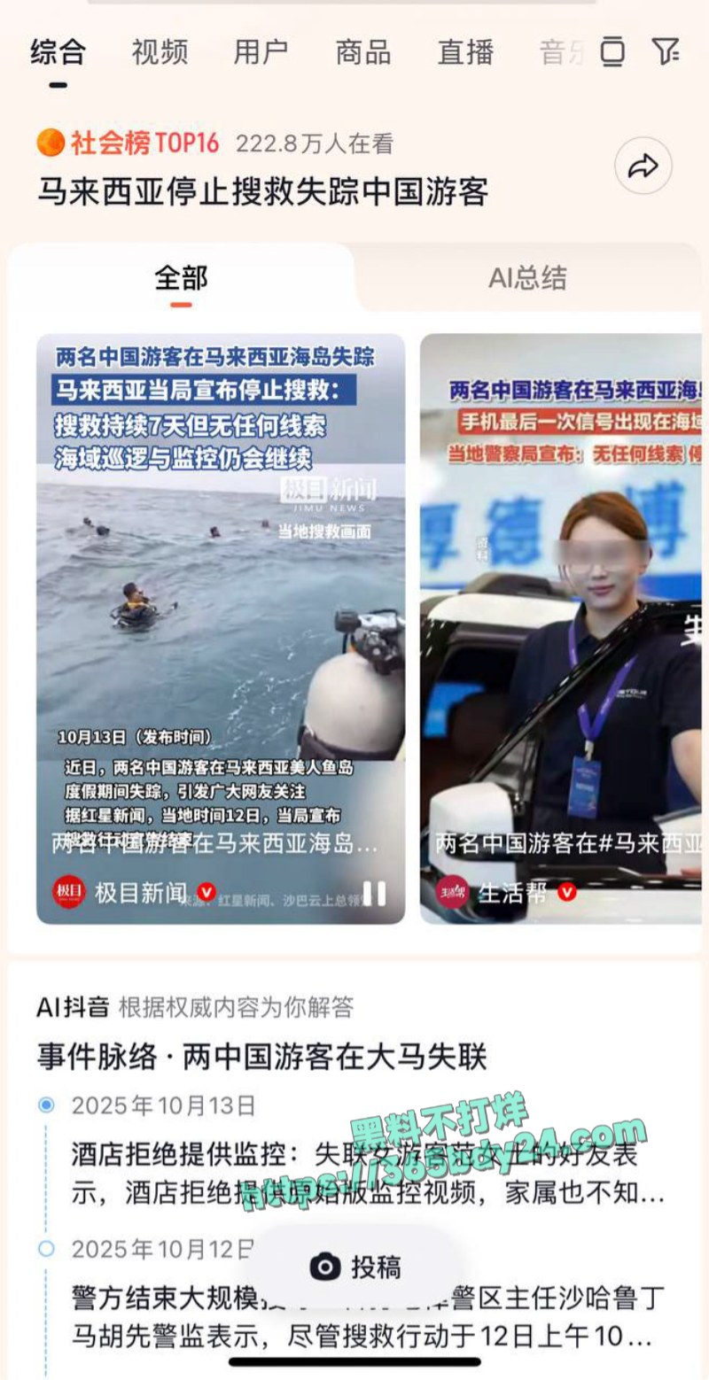 中国游客范琴于晓鹏马来西亚失踪 14