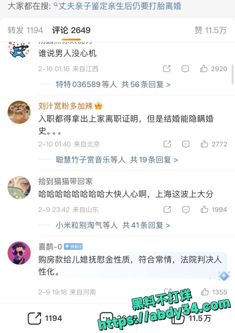 上海小谢公公转650万离婚后续5