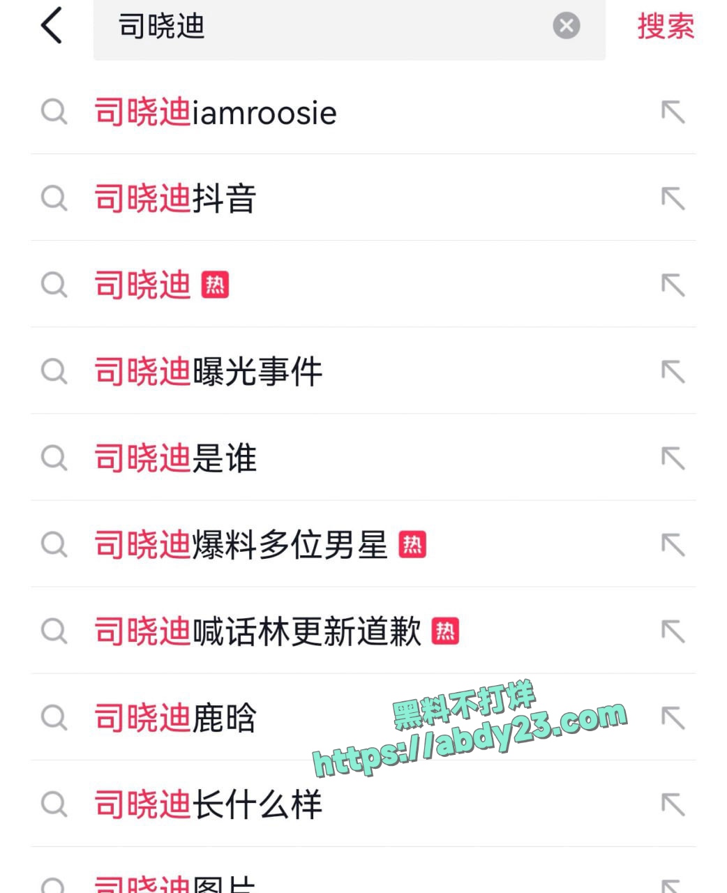 司晓迪曝光睡遍国内娱乐圈顶流 1