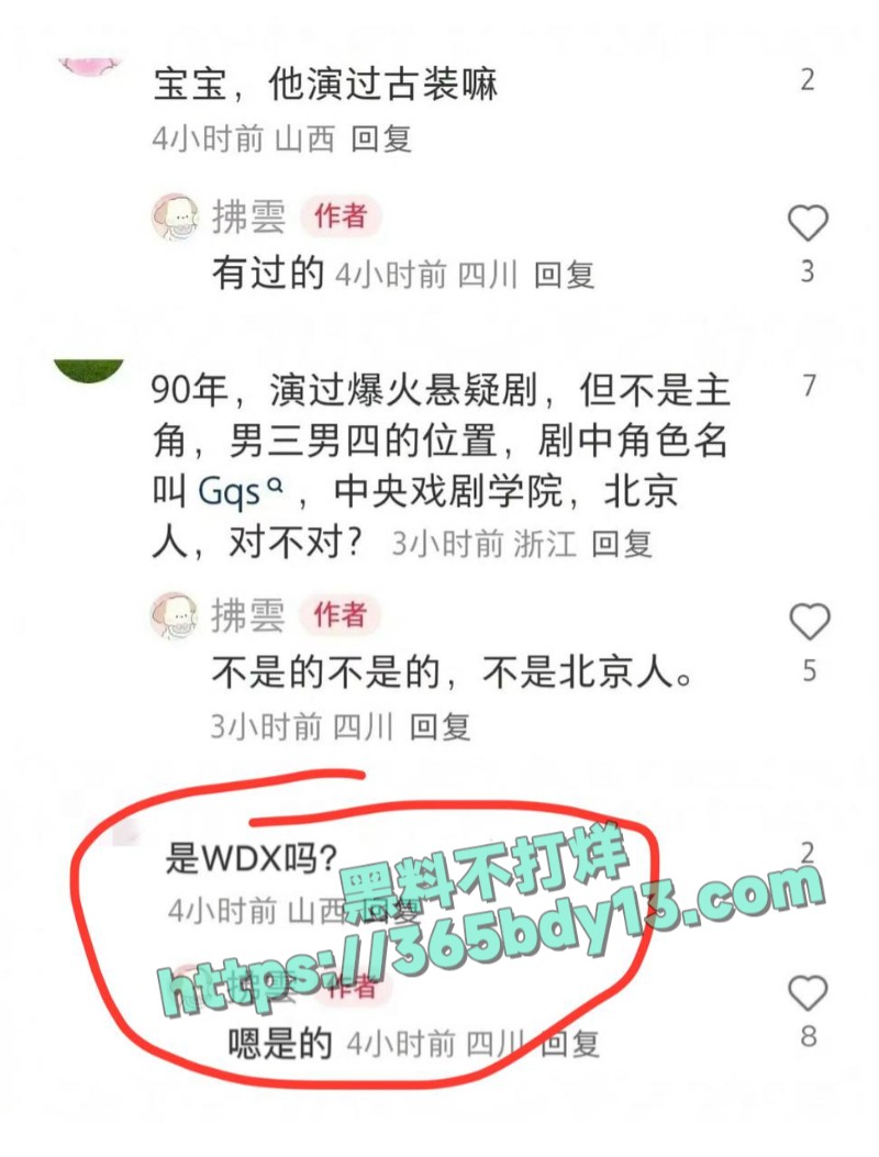 网友热议魏大勋4