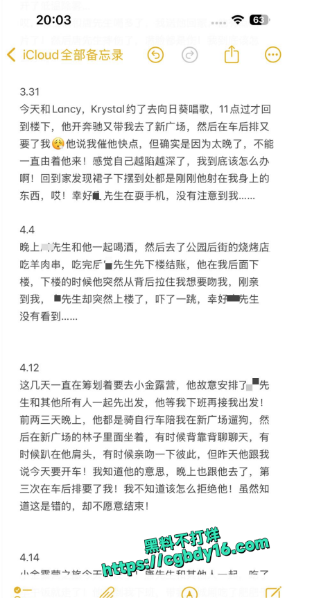 骚逼备忘录 (3)