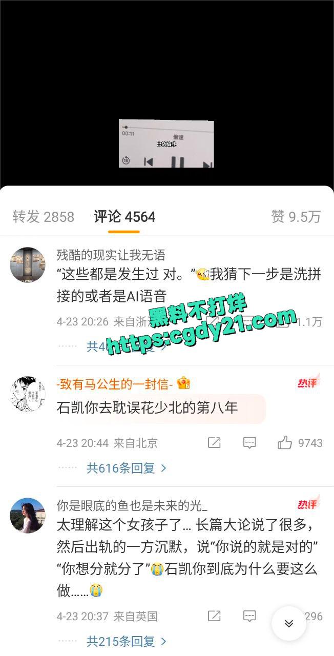 抖音网红石凯17