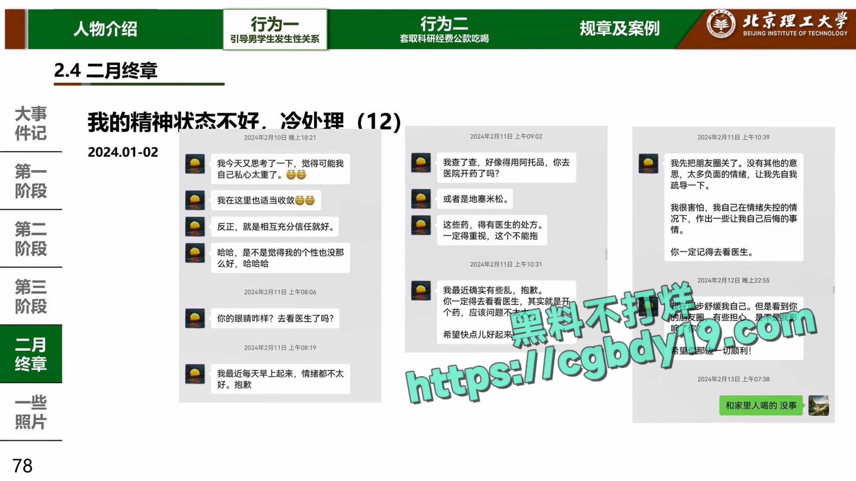 实名举报北京理工大学男教授宫琳与男学生发生性关系等师德失范行为_page-0078