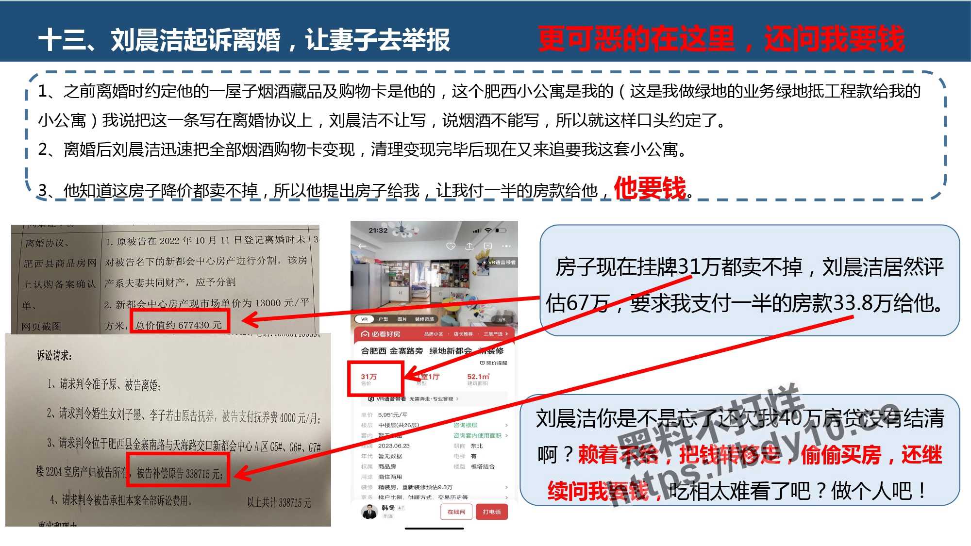 刘晨洁生活问题十四宗罪.jpg