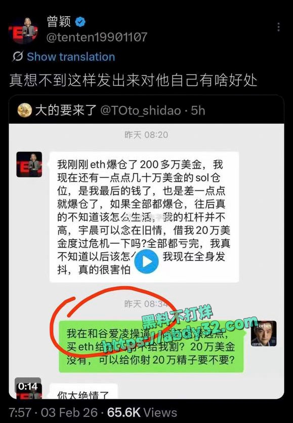 孙宇晨前女友曾颖曝光黑料 6