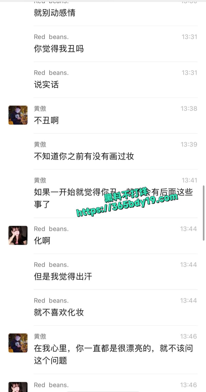 极品渣男黄傲PUA聊天记录5