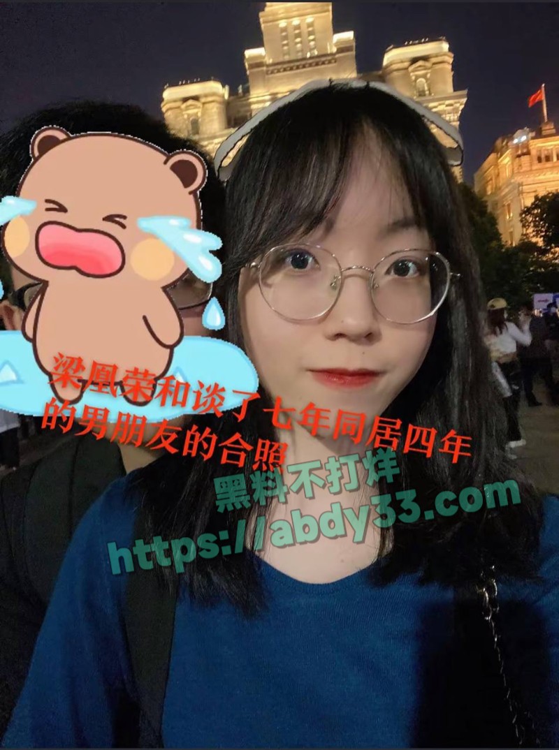 小红书女员工梁凰荣20
