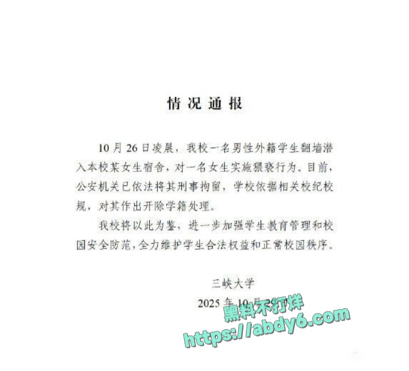 重庆三峡大学外籍男性学生攀爬女生宿舍 1
