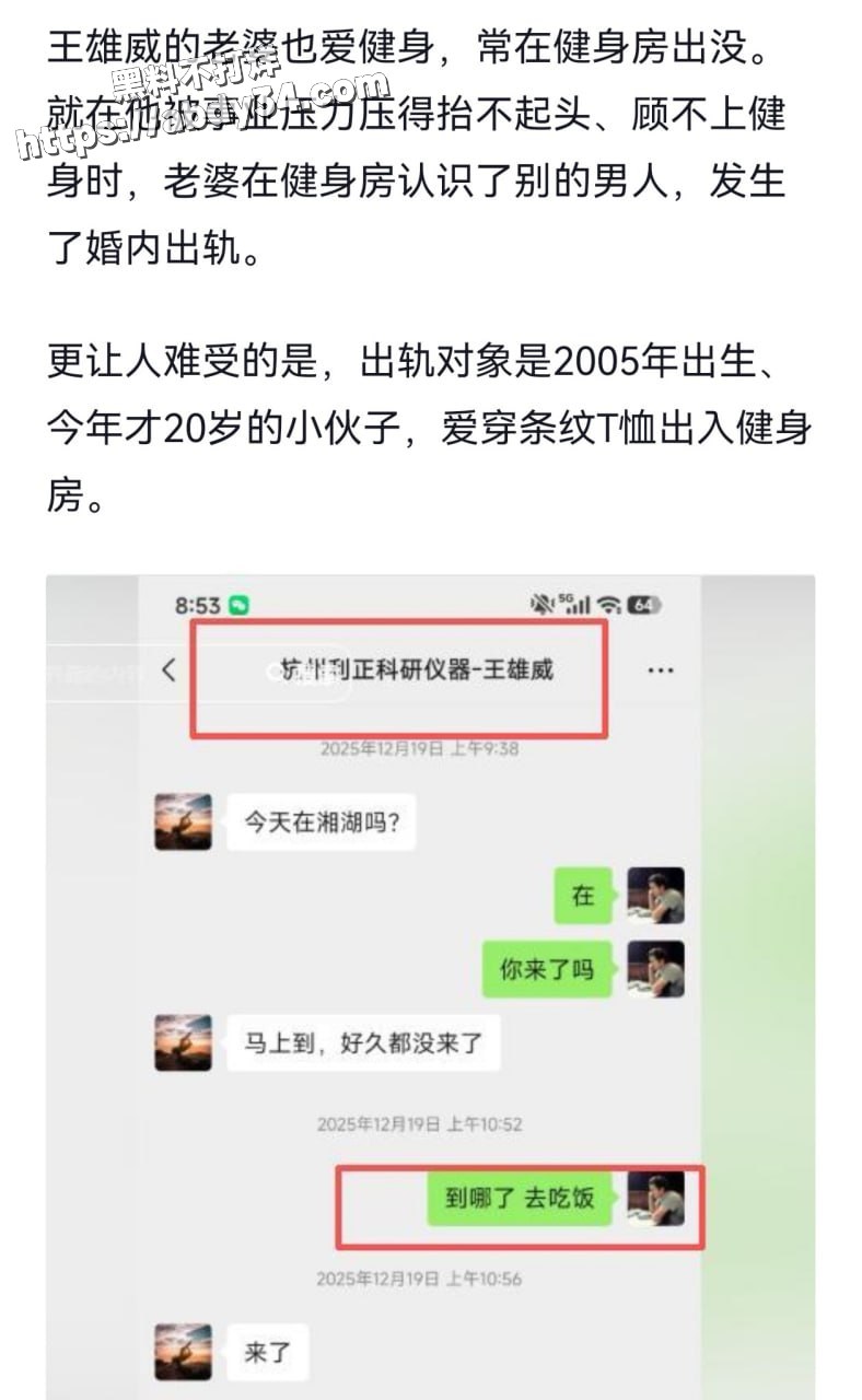10抖音温州博主 847Willian 王雄威被妻子背叛自杀