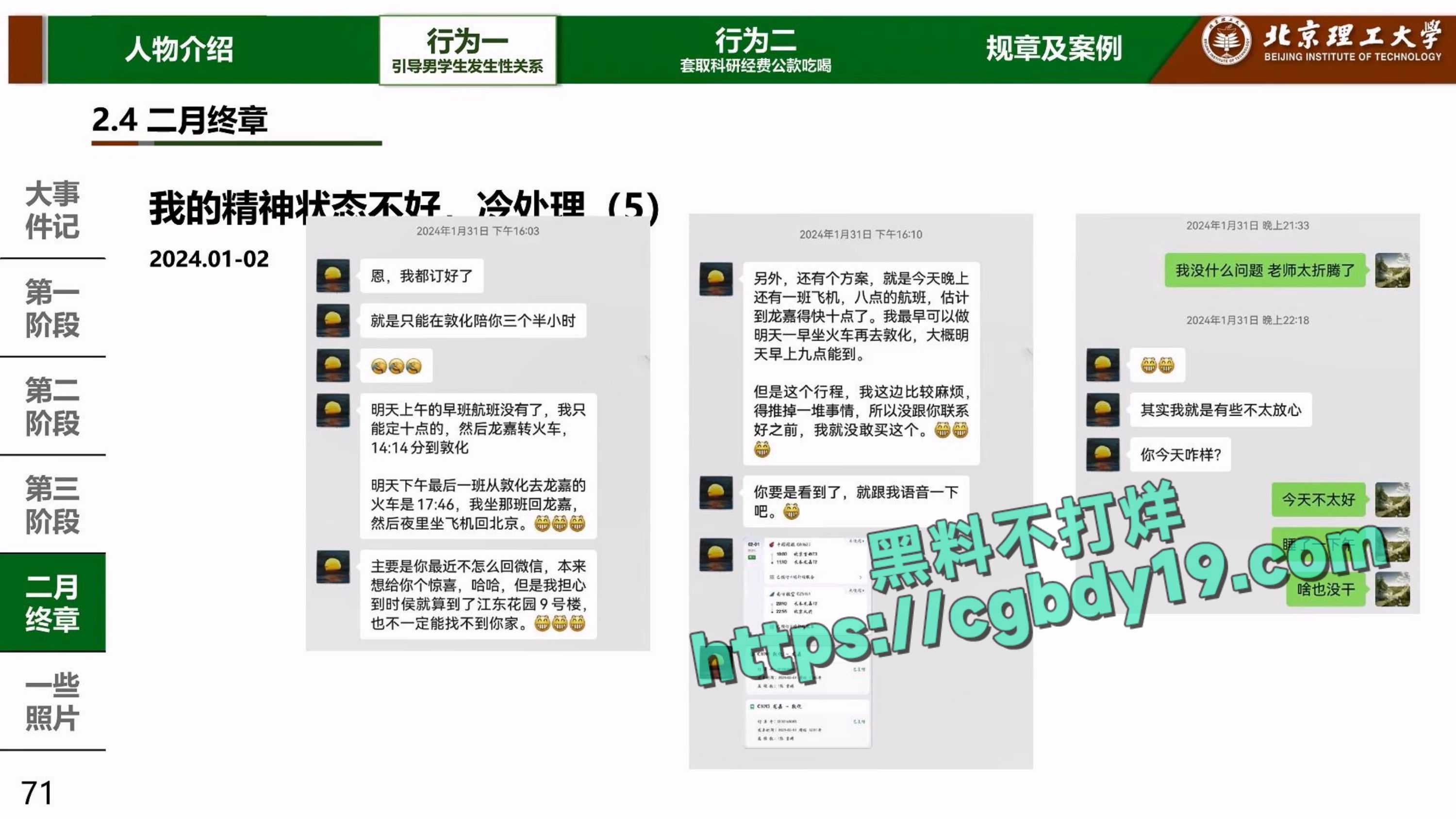 实名举报北京理工大学男教授宫琳与男学生发生性关系等师德失范行为_page-0071