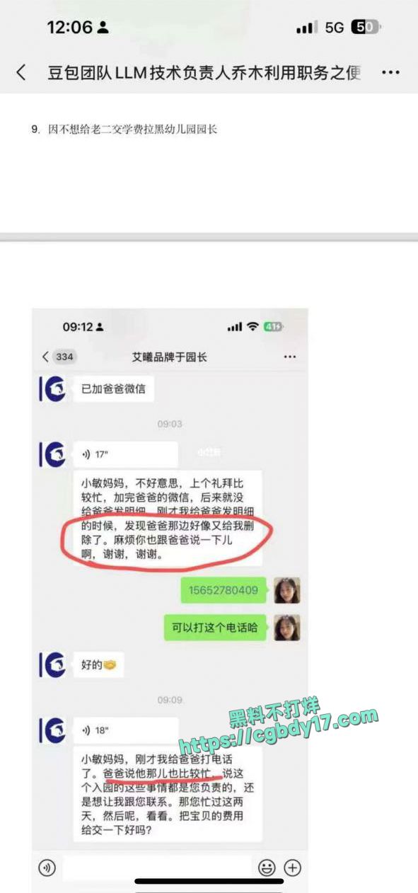 抖音豆包负责人出轨 (11)