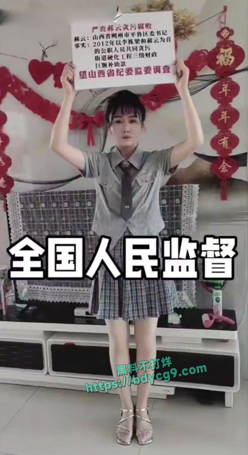 山西朔州一女子实名举报朔州市公安局党委委员高耀君朔州市网信办主任杨喜财1