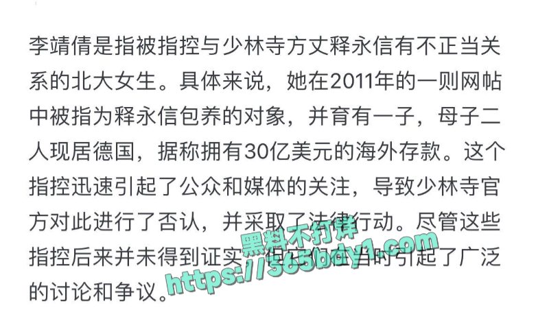 释永信被查B 8