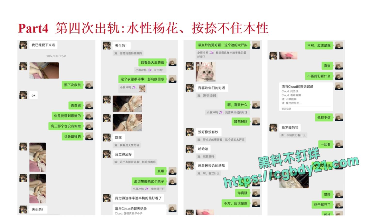 淮北展怡茹【知三当三、婚前十八天出轨约炮、婚后依旧水性杨花】_page-0055